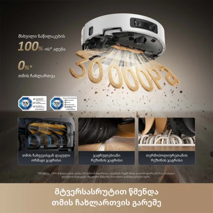 რობოტი მტვერსასრუტი Dreame Aqua 10 Ultra Roller Complete White - სურათი 9