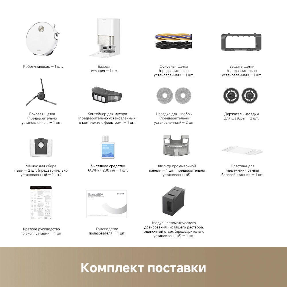 Dreame L60 Ultra White — изображение 16