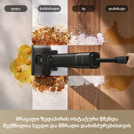 Dreame G12 Pro Flex - სურათი 5