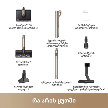 Dreame Air AquaCycle Pro - სურათი 14