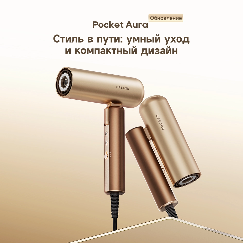 Dreame Pocket Aura Cocoa Tea Gold — изображение 3