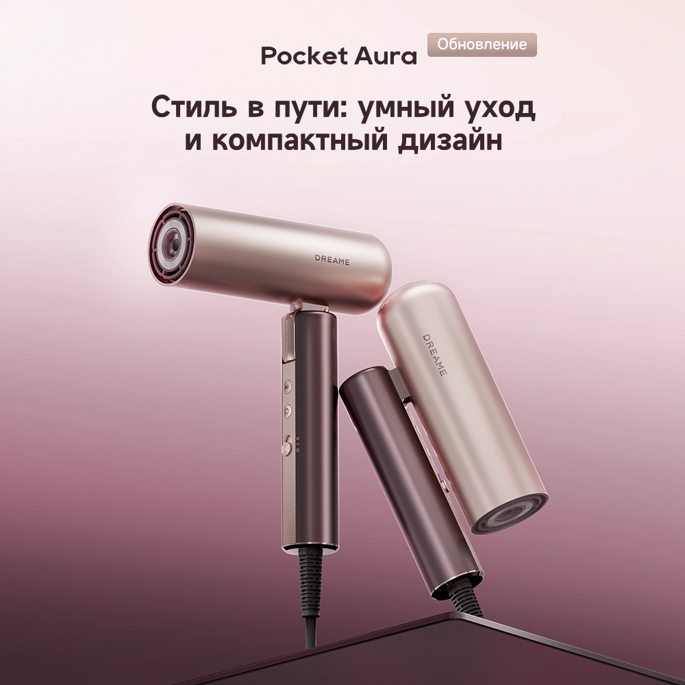 Dreame Pocket Aura Pink — изображение 3